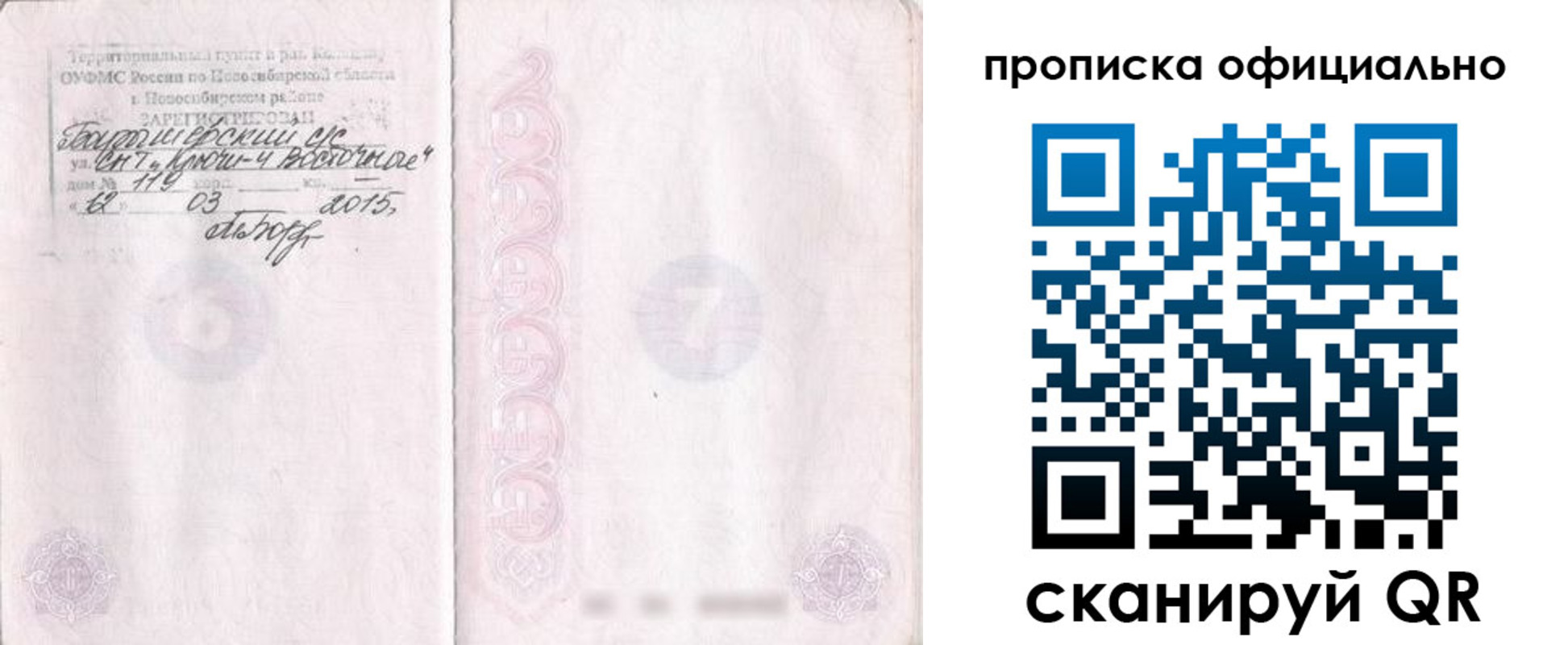 прописка для работы в Междуреченске