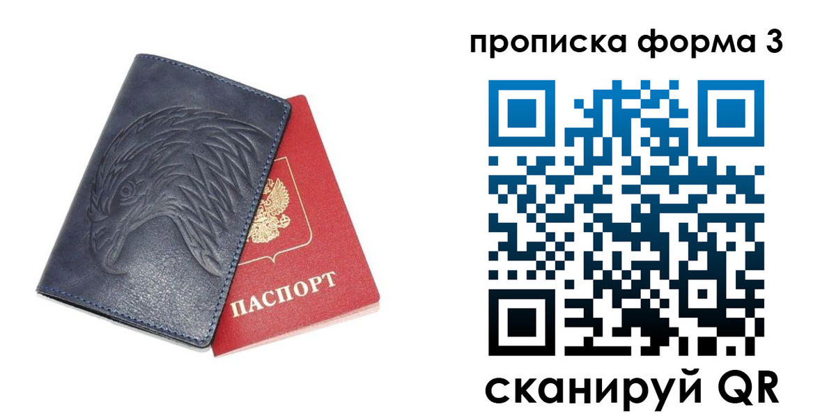 временная прописка в Междуреченске