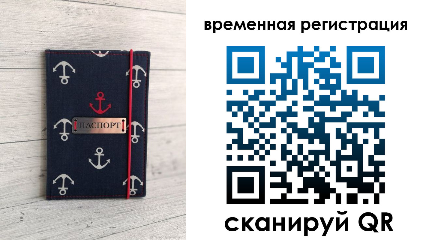 временная регистрация купить в Междуреченске