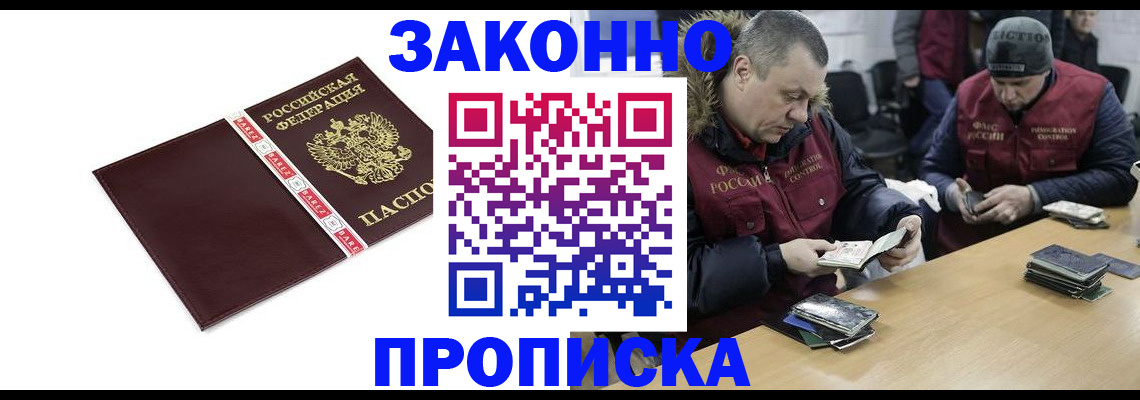 прописка от собственника в Междуреченске